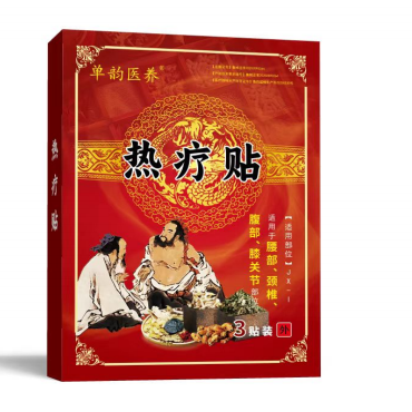 热疗贴.png
