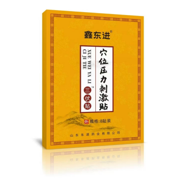 鑫东进三伏贴.png