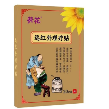 葵花远红外理疗贴2.png