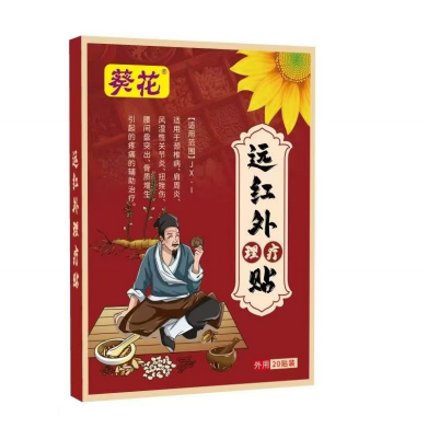 葵花远红外理疗贴1.png