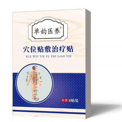 穴位贴敷治疗贴.png