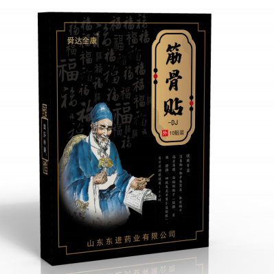 筋骨贴