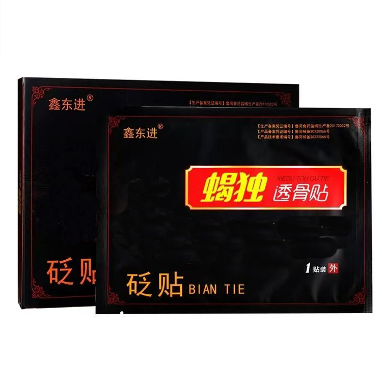 砭贴·透骨贴